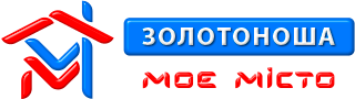 Золотоноша мой город